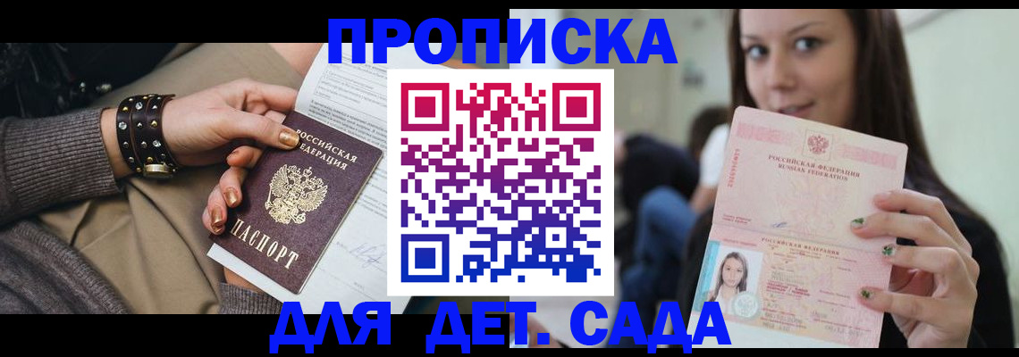 прописка ребенка в Людиново