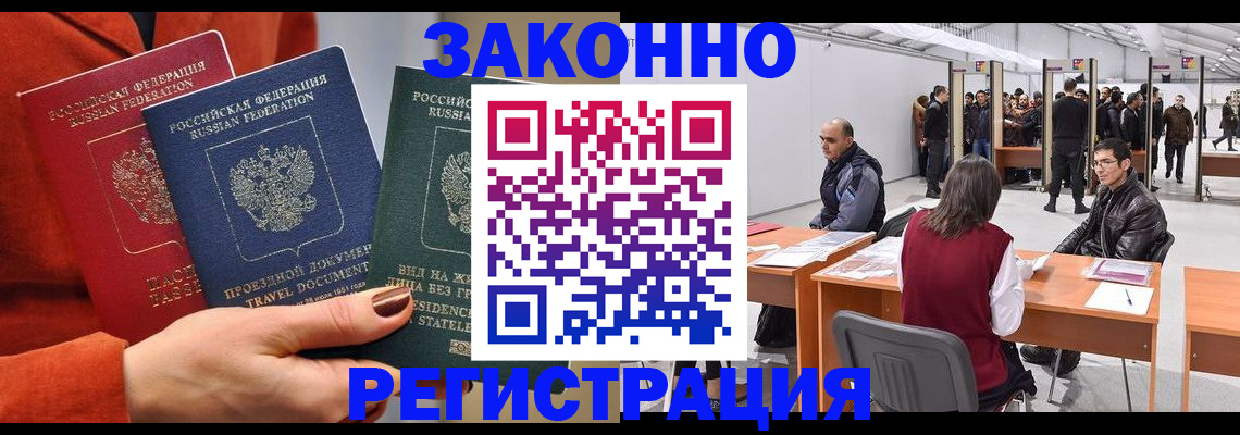 прописка для работы в Людиново