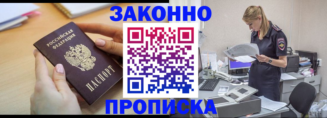 прописка регистрация в Людиново
