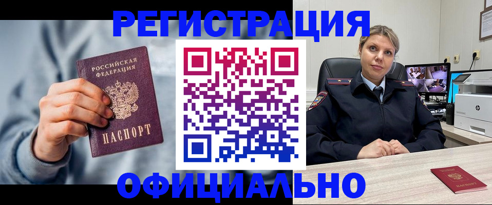 прописка для работы в Людиново